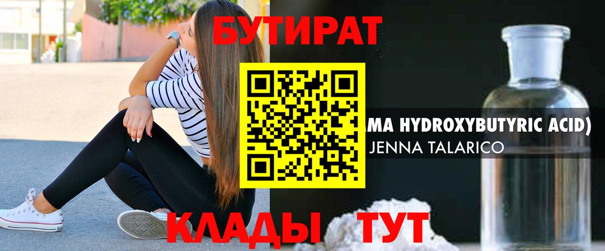 Бутират буратино  БУТИРАТ  Кузнецк  Вход с VPN 