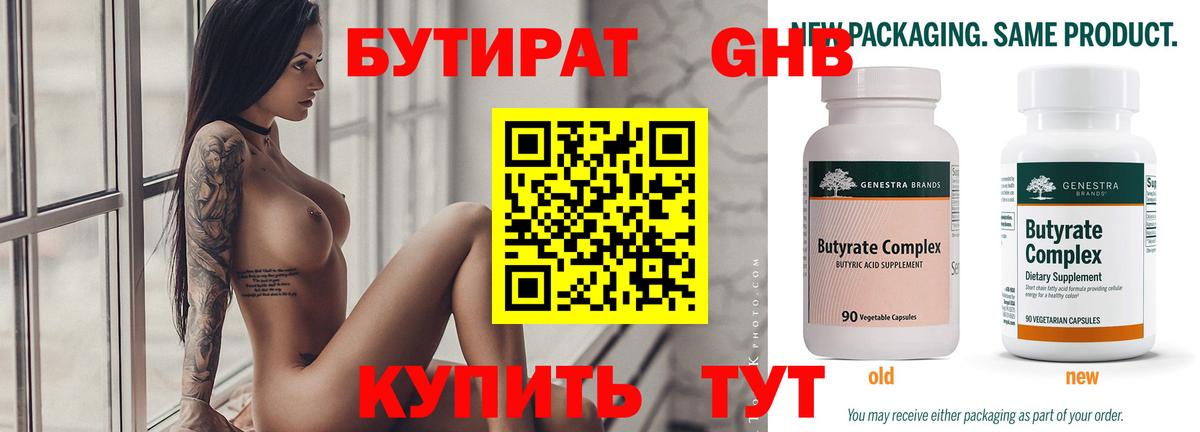 БУТИРАТ GHB Кузнецк