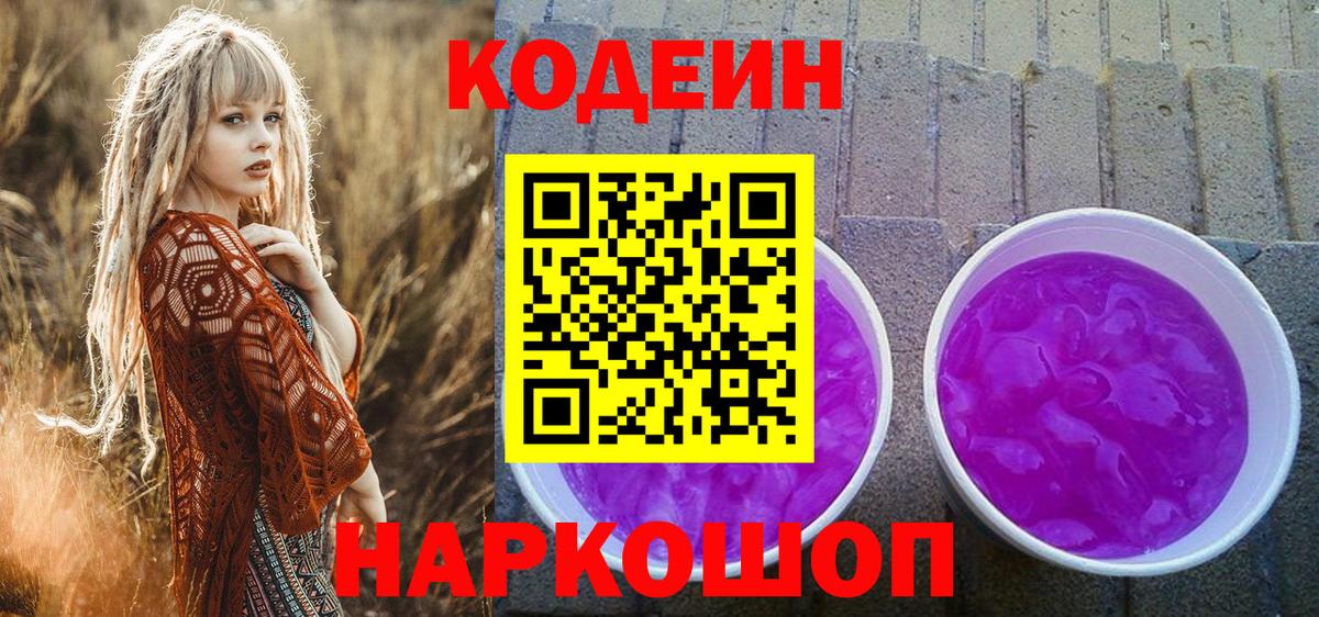 Кодеин напиток Lean (лин)  Вход с VPN  Кодеиновый сироп Lean напиток Lean (лин)  Кузнецк 