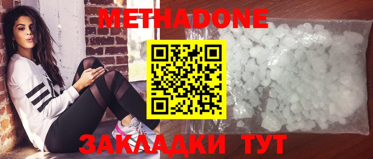 Метадон белоснежный  Вход с VPN  Кузнецк  Метадон VHQ 