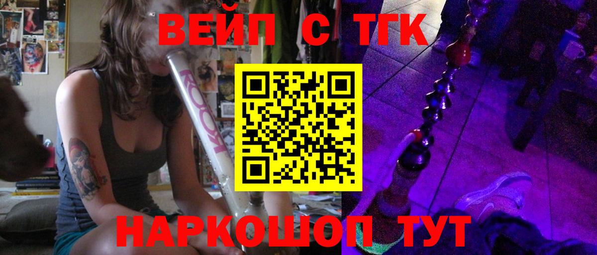 даркнет сайт  ТГК вейп с тгк  Вход с VPN  Кузнецк  Дистиллят ТГК жижа 